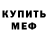 МЕФ мука Galina Rachuk